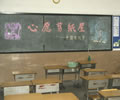 empty classroom, writing on blackboard